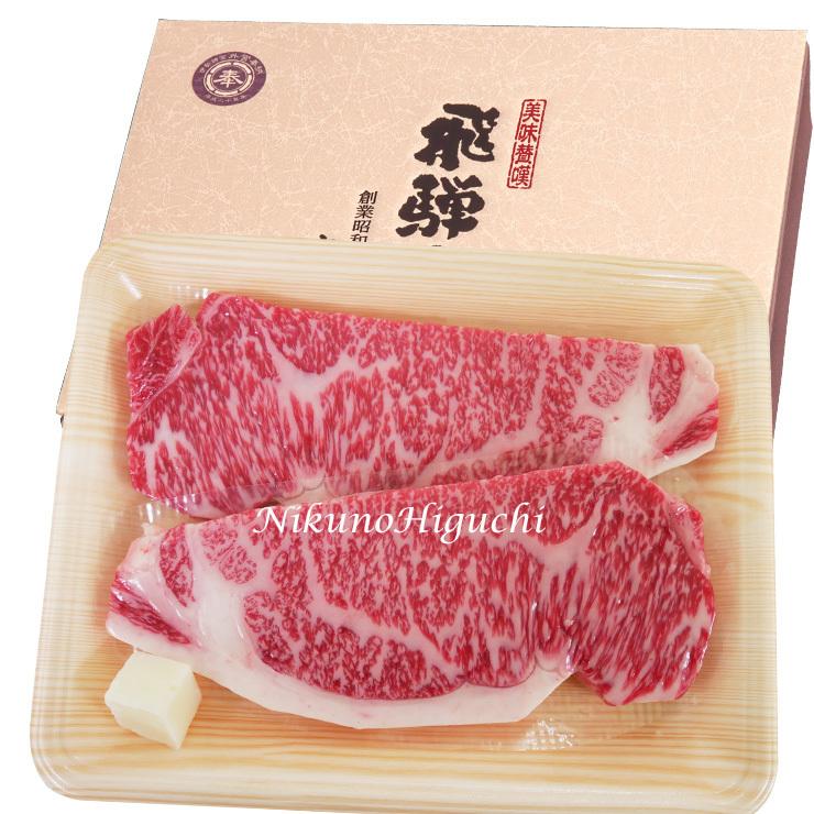 お歳暮 御歳暮 2023 肉 ギフト 焼肉 和牛  牛肉 飛騨牛 サーロイン ステーキ 150g位×2枚 A4〜A5等級 化粧箱入 牛肉 黒毛和牛 内祝 お祝