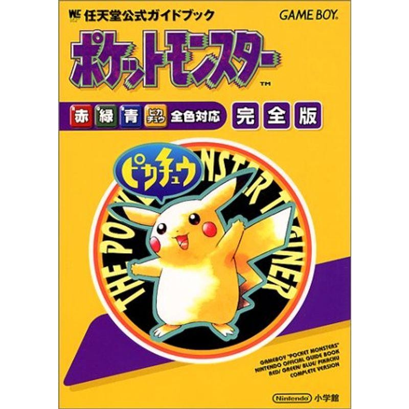 ポケットモンスター : 任天堂公式ガイドブック - luknova.com