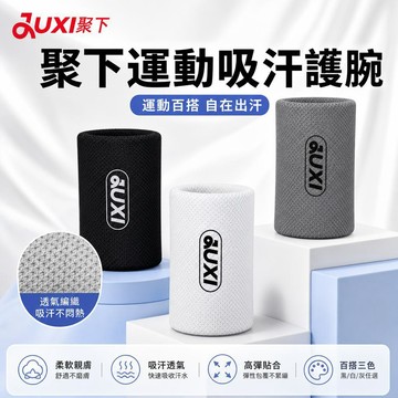 護腕 運動護腕 健身護腕 籃球護腕 跑步護腕 吸汗護腕 透氣護腕 保暖護腕 男女通用護腕 薄款護腕 [防滑耐磨]