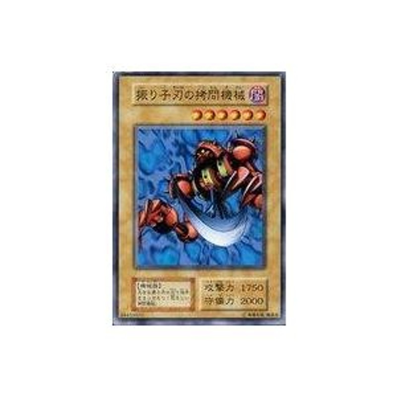 中古遊戯王 [N]：振り子刃の拷問機械 | LINEショッピング