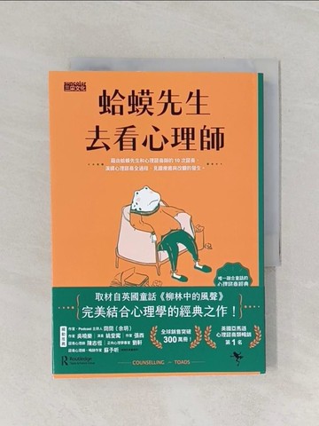 【書寶二手書T1／心理_RCF】蛤蟆先生去看心理師_羅伯．狄保德,  張美惠