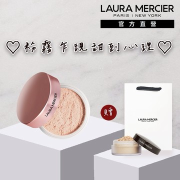 💝極致寵愛【LAURA MERCIER 蘿拉蜜思】煥顏透明柔霧蜜粉ROSE6g(旅行版)+透明蜜粉2g+品牌紙袋｜LINE禮物獨家 丨生日快樂✨丨