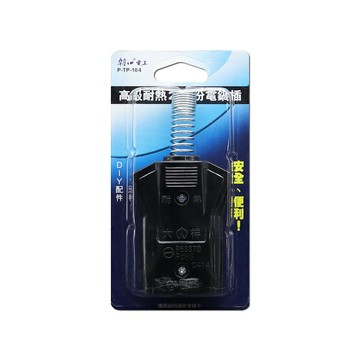朝日電工 高級耐熱20人份電鍋插 P-TP-104