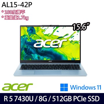 《Acer 宏碁》 AL15-42P-R8QP (15.6吋FHD/Ryzen 5 7430U/8G/512G SSD/Win11/兩年保)