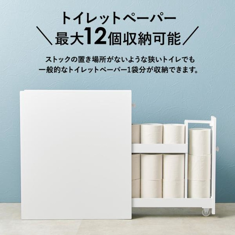 トイレ 収納 スリム トイレットペーパー 収納棚 トイレラック おしゃれ