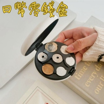 拾光✨🇹🇼現貨｜日幣零錢盒 日圓零錢盒 日幣收納 日幣錢包 日圓錢包 日幣硬幣夾  日幣收納盒 日圓收納盒 日幣分類