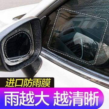 汽車後視鏡防雨膜反光倒車鏡防霧防雨水炫目貼膜🛒【免運】
