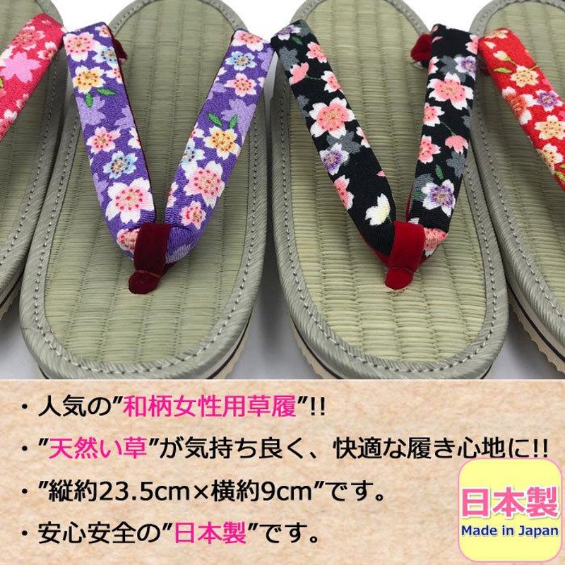 草履 女性 い草 花柄 桜 草履 畳 レディース 和柄 畳草履 女性用 小花