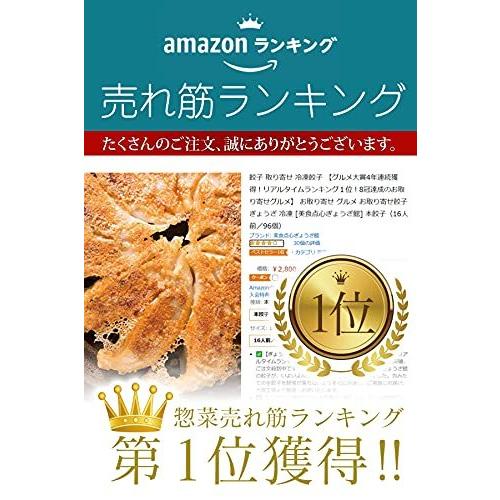 餃子 取り寄せ 冷凍餃子 お取り寄せグルメ ぎょうざ 冷凍 [美食点心ぎょうざ館] 黒餃子本餃子セット（16人前／96個）