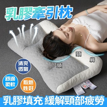 隔日達 反弓乳膠牽引枕頭 護頸枕 頸椎枕 助眠枕芯抗菌防霉防潮反牽引頸椎枕 人體工學設計 乳膠層可水洗8/12高低可選