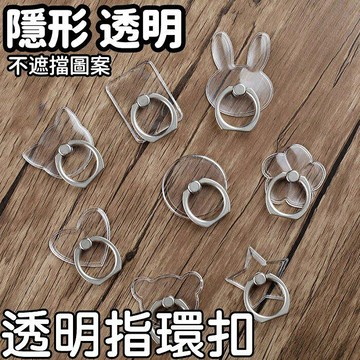 【4%點數】透明水晶手機指環扣 可愛免子創意透明金屬指環 金屬指環扣 手機支架PC 指環支架 手機支架【Love Shop】【限定樂天APP下單享點數回饋】