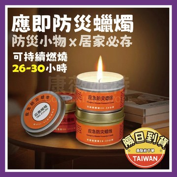 應急防災蠟燭 蠟燭 防災蠟燭🌈【台灣現貨/蝦皮隔日到貨】停電蠟燭 蠟燭罐 停電專用蠟燭 家用蠟燭 持久蠟燭 求生蠟燭