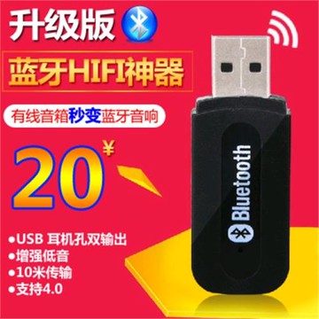 藍牙U盤4.0 usb音箱藍牙接收器 音頻藍牙接收適配器無線音箱