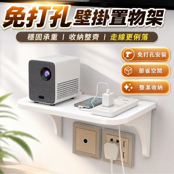 台灣出貨🌞牆上置物架 牆壁置物架 機上盒置物架 免打孔置物架 牆壁架子 牆壁架 置物架 機頂盒置物架 壁架 租房必備