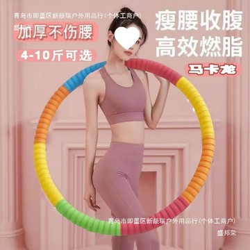 【美腰收腹】呼啦圈 健身呼啦圈 瘦腰呼啦圈 減肥呼啦圈 加重軟海綿 馬卡龍色系 家用健身器材 瘦肚子收腹 男女通用