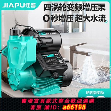 【台灣公司 可開發票】佳普增壓泵家用小型220v自吸水泵全自動靜音熱水器自來水管加壓泵