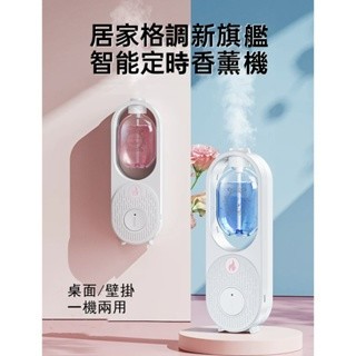 【新北現貨】24H急速出貨 智能感應噴香機 一代香薰機 香薰機 廁所空氣清新機   高顏值擴香機 精油機 香氛機 芳香機