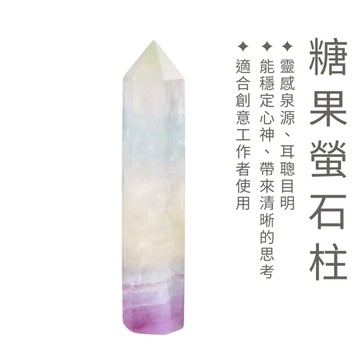 【FRAVO法寶｜靈感泉源】糖果螢石 水晶柱 螢石柱 12月 生日石 水晶原礦 螢石 天然石 能量水晶 水晶柱 水晶陣