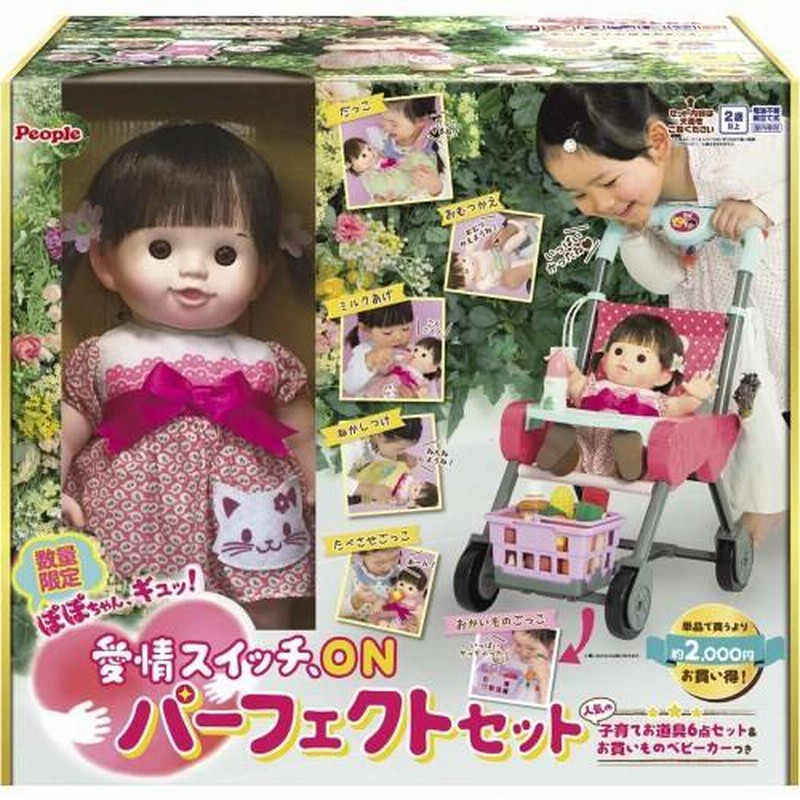 ぽぽちゃん、ギュッ！愛情スイッチ、ON パーフェクトセット