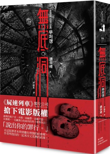 無底洞