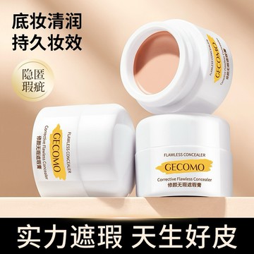 台灣現貨⚡️遮瑕膏 修顏無瑕遮瑕膏 遮蓋黑眼圈 遮痘印 超遮 遮蓋斑點 遮紋身 防水防汗提亮淚溝44-0020
