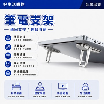 筆電支架 手機支架 筆電鍵盤支架 可調節座架 懶人支架 便攜腳撐 桌面支撐架 桌面增高底座架 鍵盤支架 隱形支架 支架