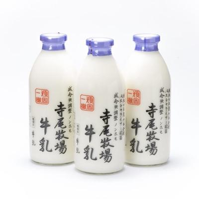 ふるさと納税 高野町 寺尾牧場のこだわり濃厚牛乳(ノンホモ牛乳)3本セット(900ml×3本) 