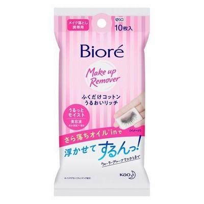 《花王》 ビオレ メイク落としふくだけコットン うるおいリッチ うるっとモイスト 携帯用 10枚 返品キャンセル不可