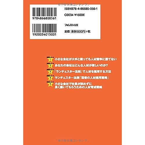 小さな会社★採用のルール