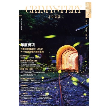 詭祕客Crimystery2022_Readmoo讀墨電子書