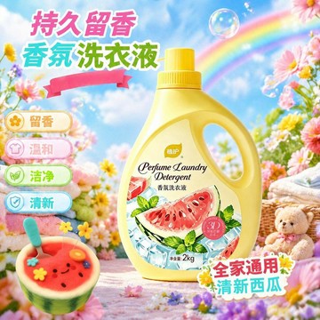 🛒臺灣24h🌳西瓜洗衣液果香大桶香水家用嬰兒大人通用男女生宿舍持久留香