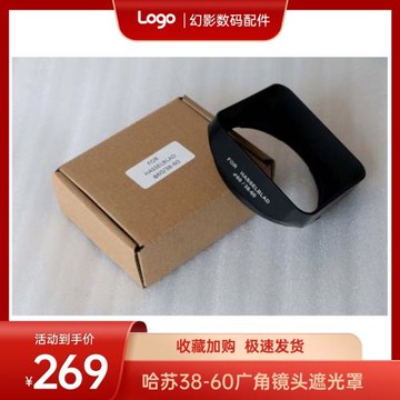 【幻影】哈蘇38-60廣角鏡頭遮光罩  哈蘇38mm/50mm/60mmCF鏡頭用