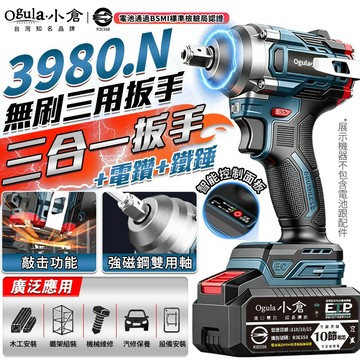 【Ogula小倉】電動扳手 衝擊扳手 無刷汽修扳手 3980N大扭力扳手 可敲擊腰掛 帶電量顯示 汽修專用風炮扳手