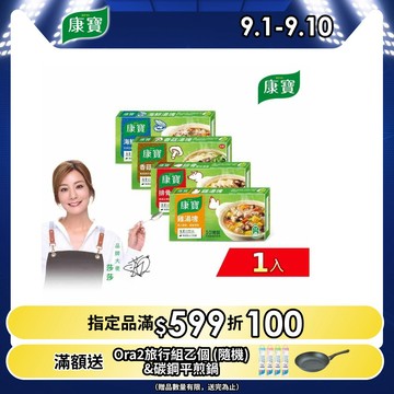 康寶 風味湯塊100g-1入組(10塊裝/多款任選)