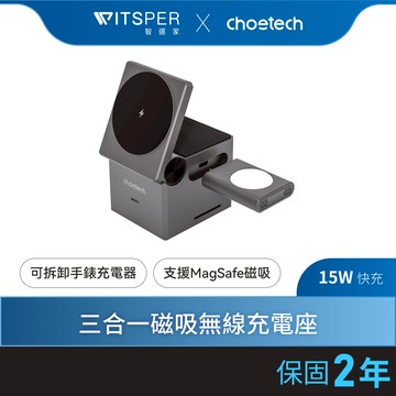 Choetech 充電便利貼系列｜三合一MagSafe磁吸無線充電座（T632）