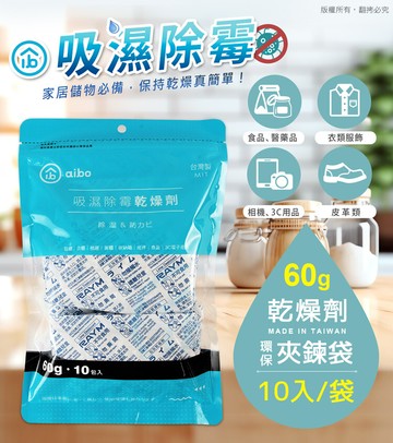 台灣製造 濕霉out 乾燥劑