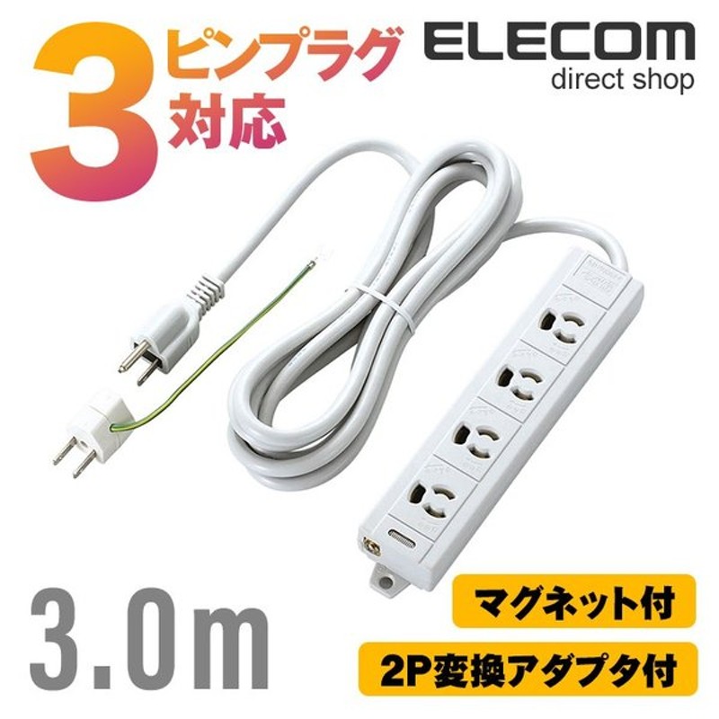 まとめ）エレコム EU RoHS指令準拠マグネット付抜け止めタップ 3P・4個口 3.0m T-ECOH3430NM 1個〔×3セット〕  l48m4HZNSg, スマホ、タブレット、パソコン - centralcampo.com.br