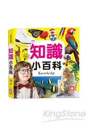 知識小百科