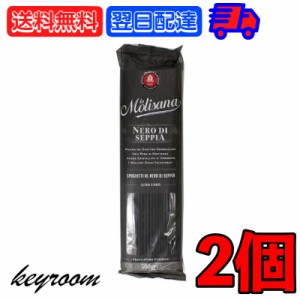 ラ・モリサーナ イカ墨スパゲッティ 1.7mm 500g 2個 パスタ 乾麺 ロングパスタ 乾燥ロングパスタ スパゲッティ スパゲッティー 麺 麺類