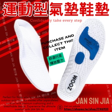 【氣墊釋壓鞋墊】【附電子發票】-天鵝絨布面/緩震減壓/輕盈舒適/一體成形/ZOOM氣墊鞋墊