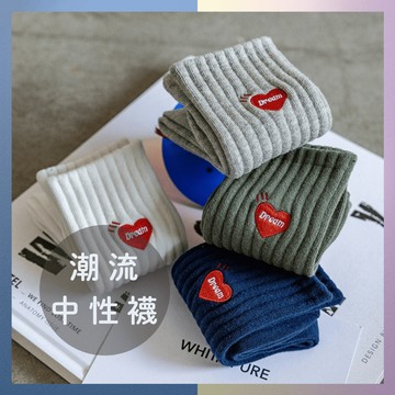 【AYTA愛搭】潮流愛心中筒中性襪｜潮流襪子 中性襪 小腿襪 潮襪 運動風 短襪 白襪 學生襪 襪子 男襪 女襪 韓系