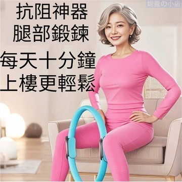 🔥台灣出貨🔥抗阻圈 阻力圈 中老年抗阻訓練圈 普拉提魔力圈 瑜伽阻力環 開背矯正健身器材 居家運動訓練器 居家鍛鍊
