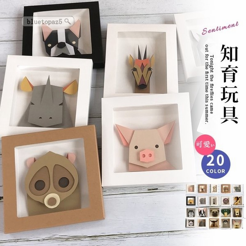 動物柄 画 額縁 立体 手仕事 知育玩具 かわいい おもちゃ 子供用 ハンドメイド材料 Diy 手芸品 おしゃれ 室内装飾 手作り 通販 Lineポイント最大get Lineショッピング