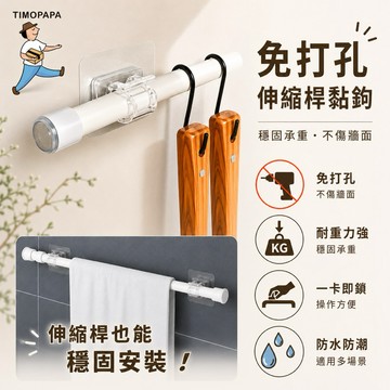 【TIMO選物拾光｜窗簾桿固定貼】（157-20）伸縮桿固定貼 窗桿掛勾 桿子掛勾 長桿固定夾 長桿貼片 伸縮桿專用黏勾