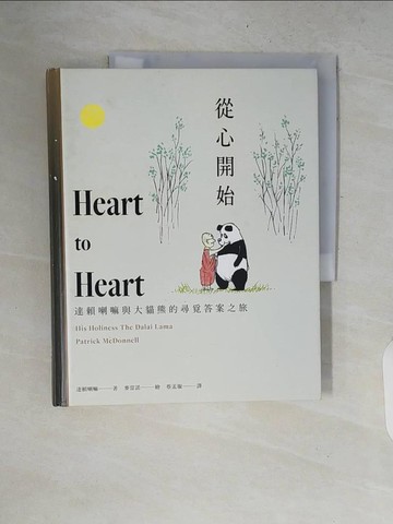 【書寶二手書T2／心靈成長_ZPP】從心開始：達賴喇嘛與大貓熊的尋覓答案之旅_麥當諾（Patrick McDonnell）