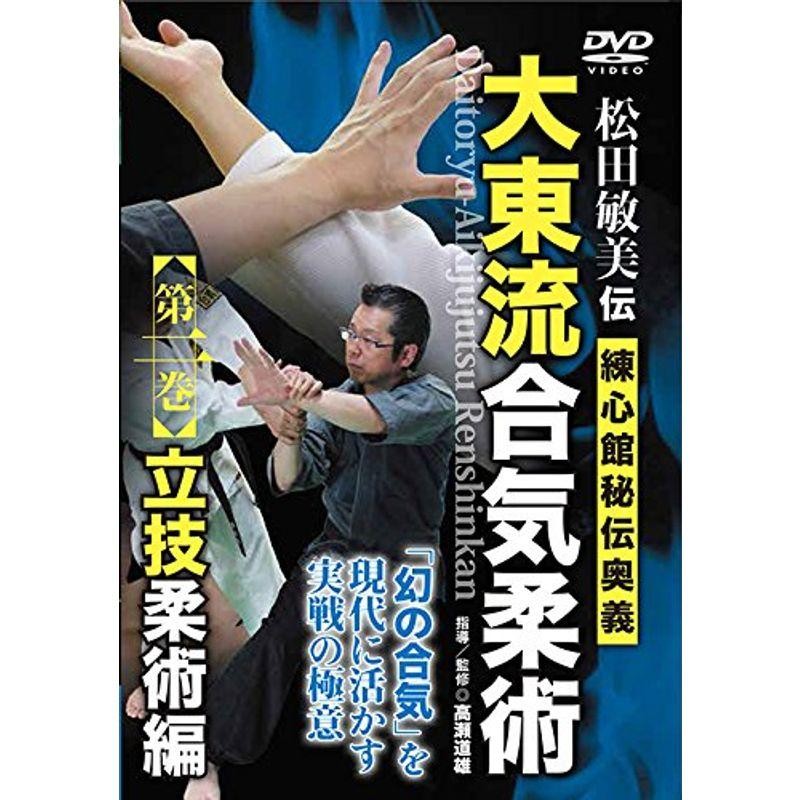 平直行 総合武術入門 武術を格闘技に活かす！ DVD - スポーツ