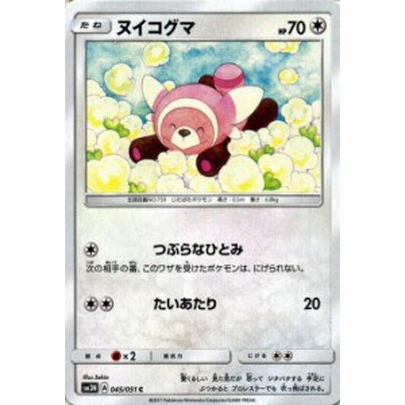 ポケモンカードゲームsm ヌイコグマ C 光を喰らう闇 Pmsm3n 通販 Lineポイント最大1 0 Get Lineショッピング