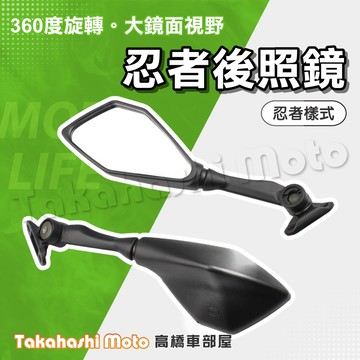 【可收折款】 忍者後照鏡 跑車 機車 後照鏡 後視鏡 原廠型 忍400 酷龍 FORCE MMBCU 前移 NINJA