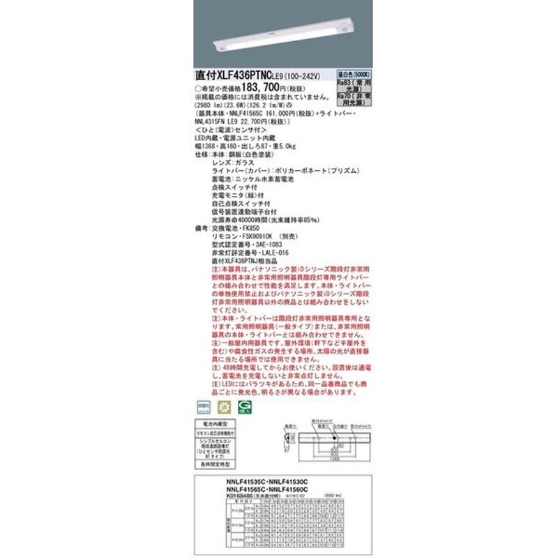 テレビで話題】 XLX200AENC LE9 在庫品 パナソニック W150 昼白色 830 lm discoversvg.com