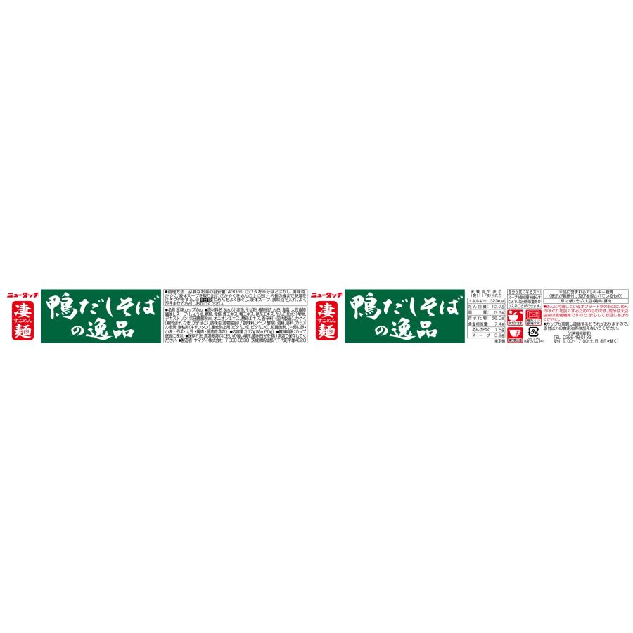 ヤマダイ ニュータッチ 凄麺 鴨だしそばの逸品 117g ×12個